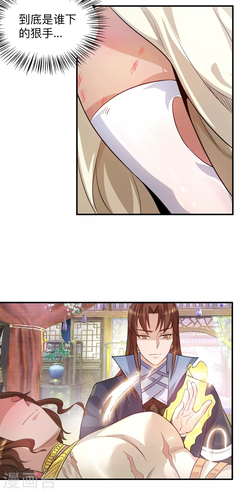 《九个女徒弟称霸后宫》第148话 又收了一个徒弟？ 第21页