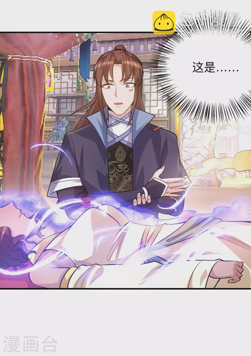 《九个女徒弟称霸后宫》第148话 又收了一个徒弟？ 第23页