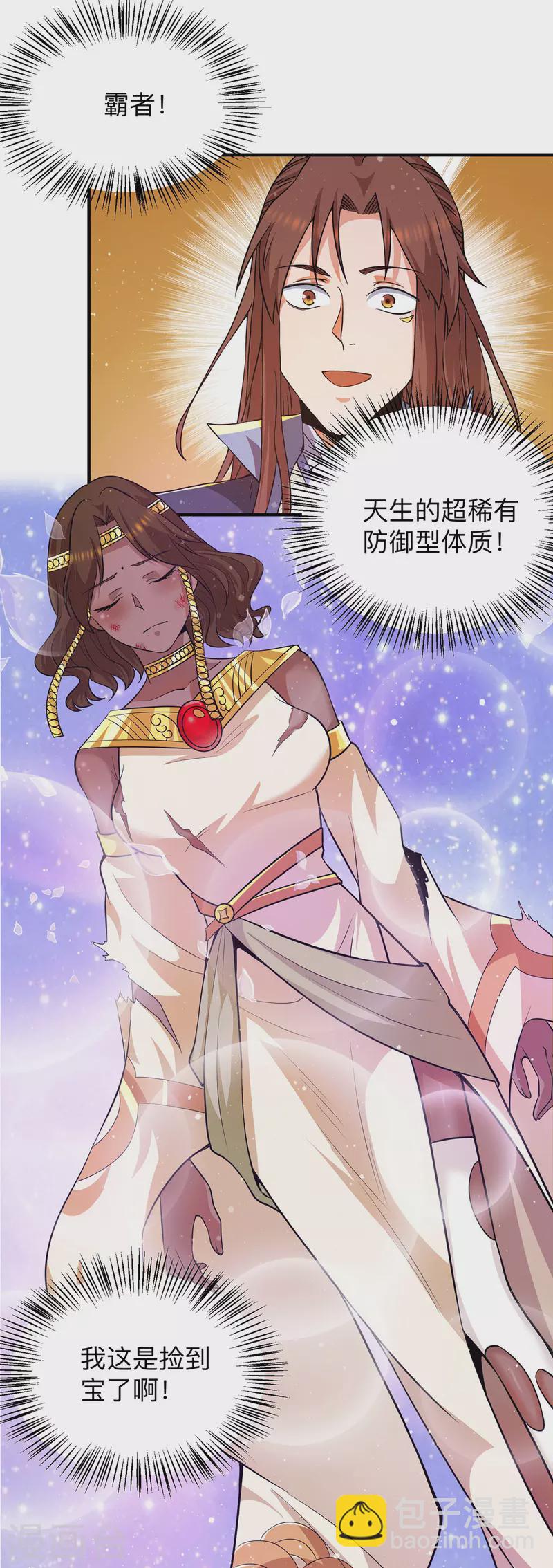 《九个女徒弟称霸后宫》第148话 又收了一个徒弟？ 第24页
