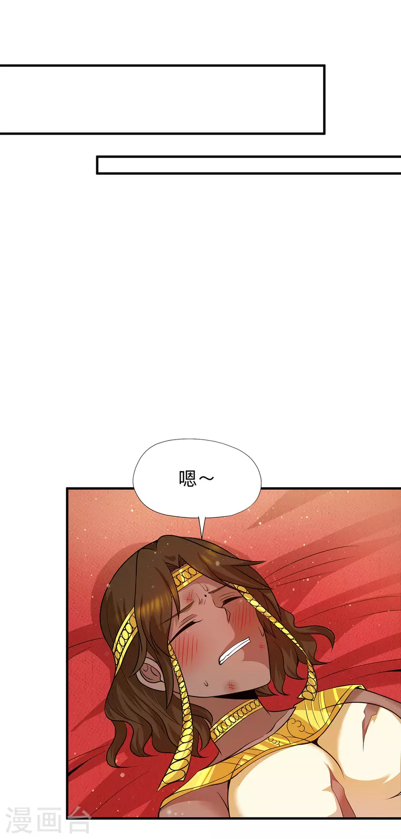 《九个女徒弟称霸后宫》第148话 又收了一个徒弟？ 第26页