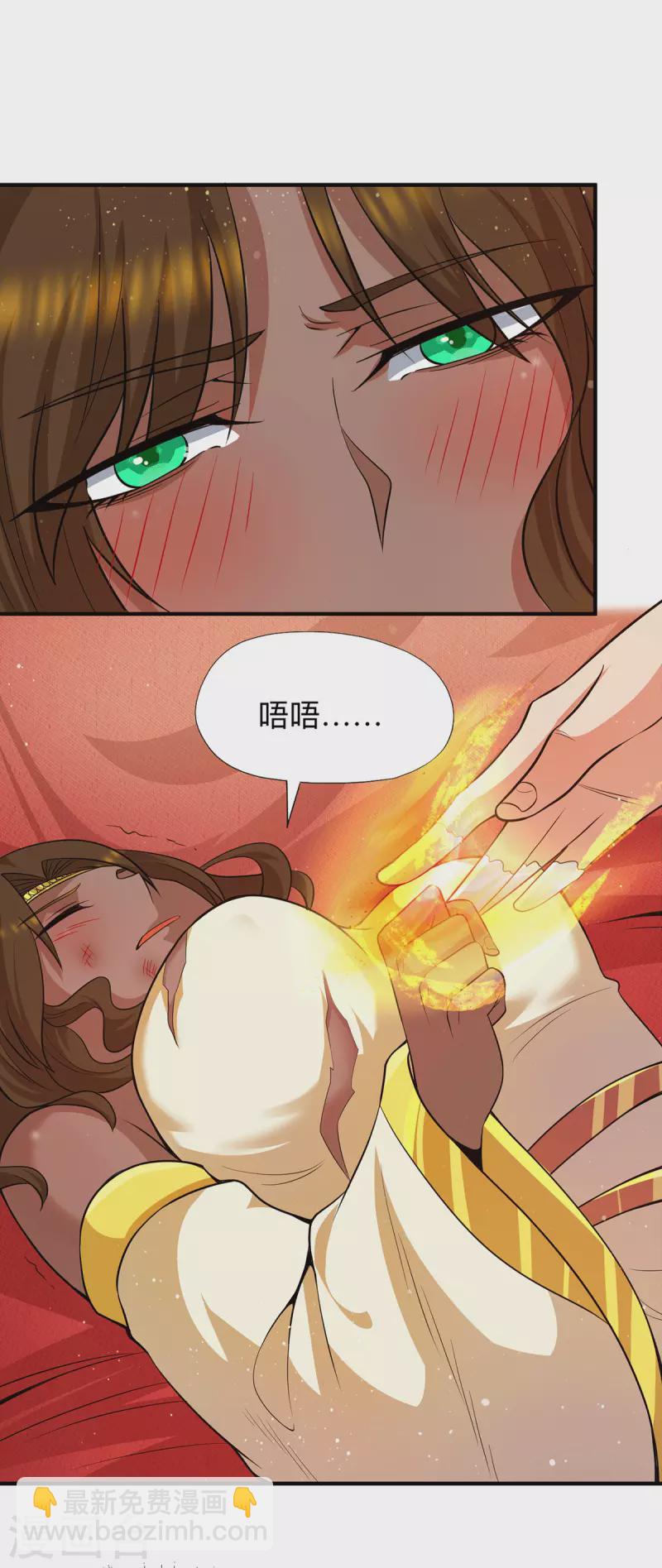 《九个女徒弟称霸后宫》第148话 又收了一个徒弟？ 第27页
