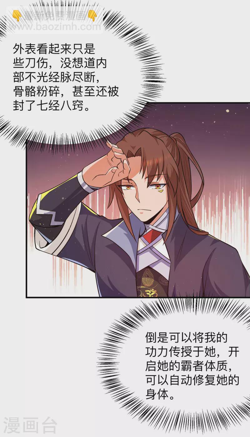 《九个女徒弟称霸后宫》第148话 又收了一个徒弟？ 第28页