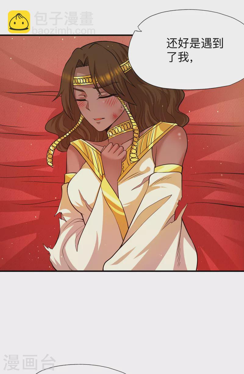 《九个女徒弟称霸后宫》第148话 又收了一个徒弟？ 第29页