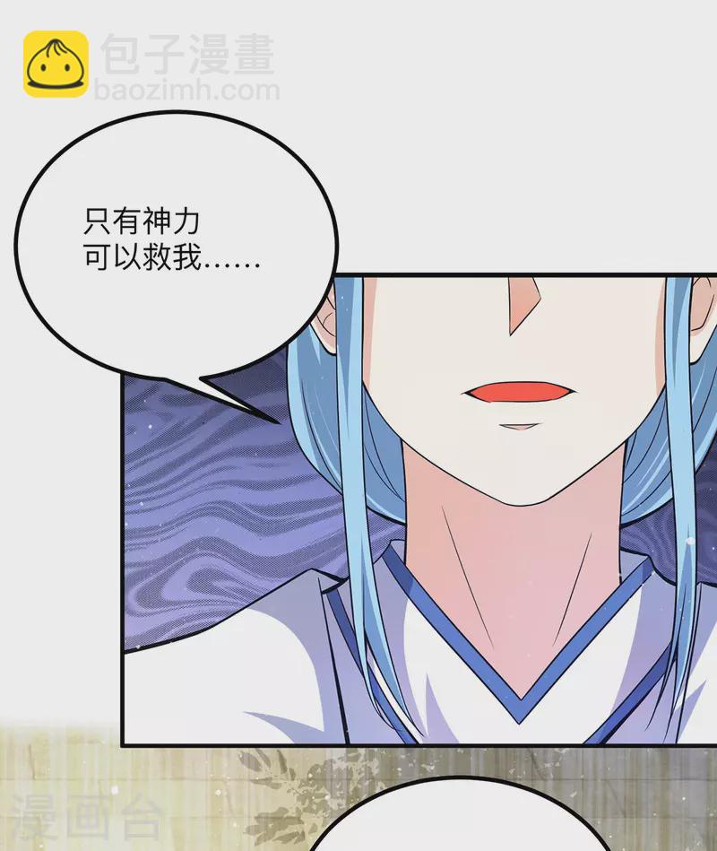 《九个女徒弟称霸后宫》第148话 又收了一个徒弟？ 第2页