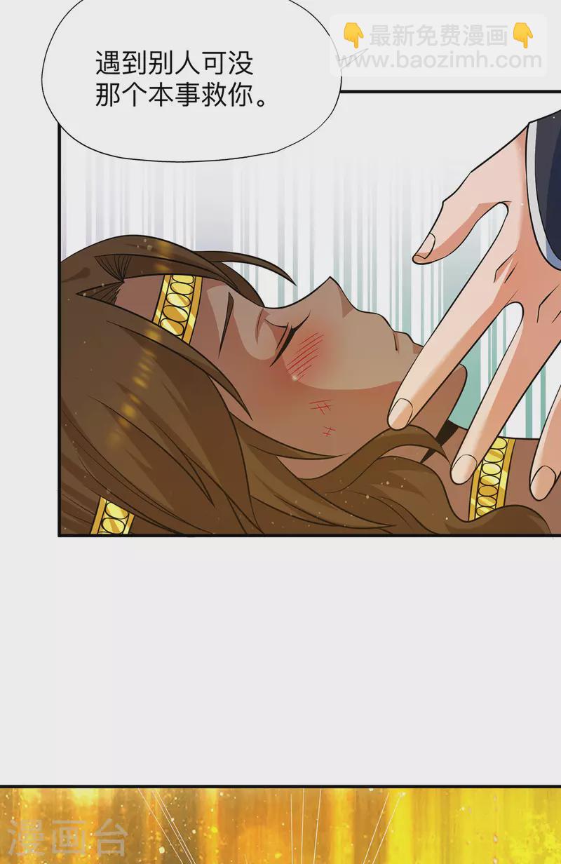 《九个女徒弟称霸后宫》第148话 又收了一个徒弟？ 第30页