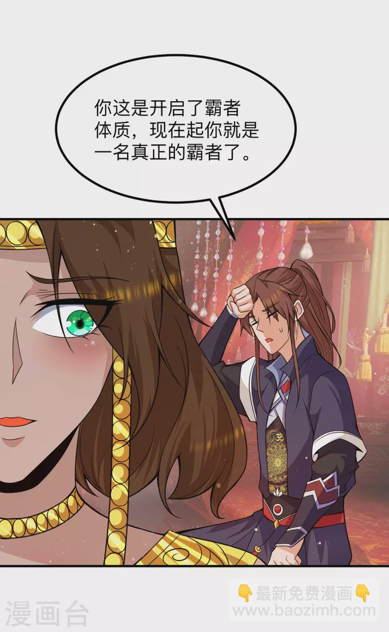 《九个女徒弟称霸后宫》第148话 又收了一个徒弟？ 第36页