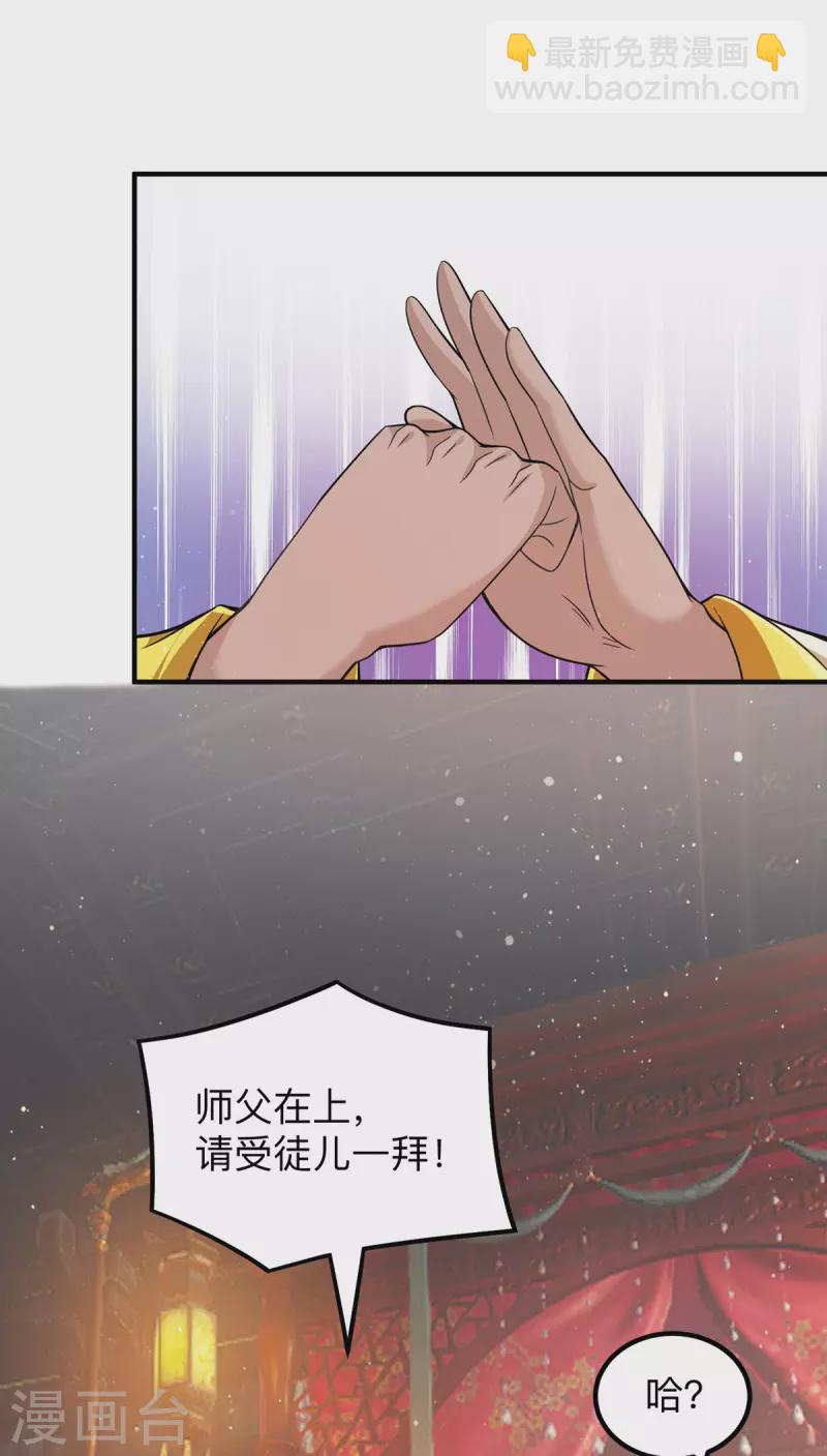 《九个女徒弟称霸后宫》第148话 又收了一个徒弟？ 第38页