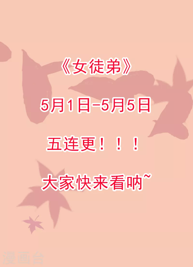 《九个女徒弟称霸后宫》第148话 又收了一个徒弟？ 第41页