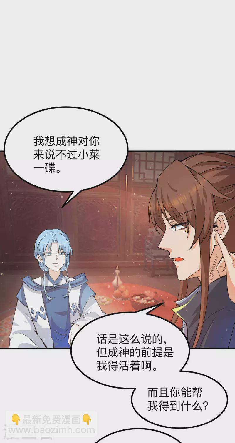 《九个女徒弟称霸后宫》第148话 又收了一个徒弟？ 第4页