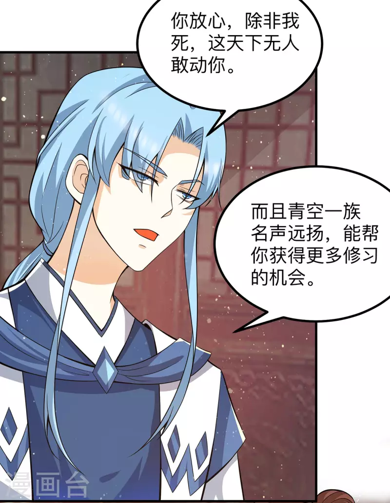 《九个女徒弟称霸后宫》第148话 又收了一个徒弟？ 第5页