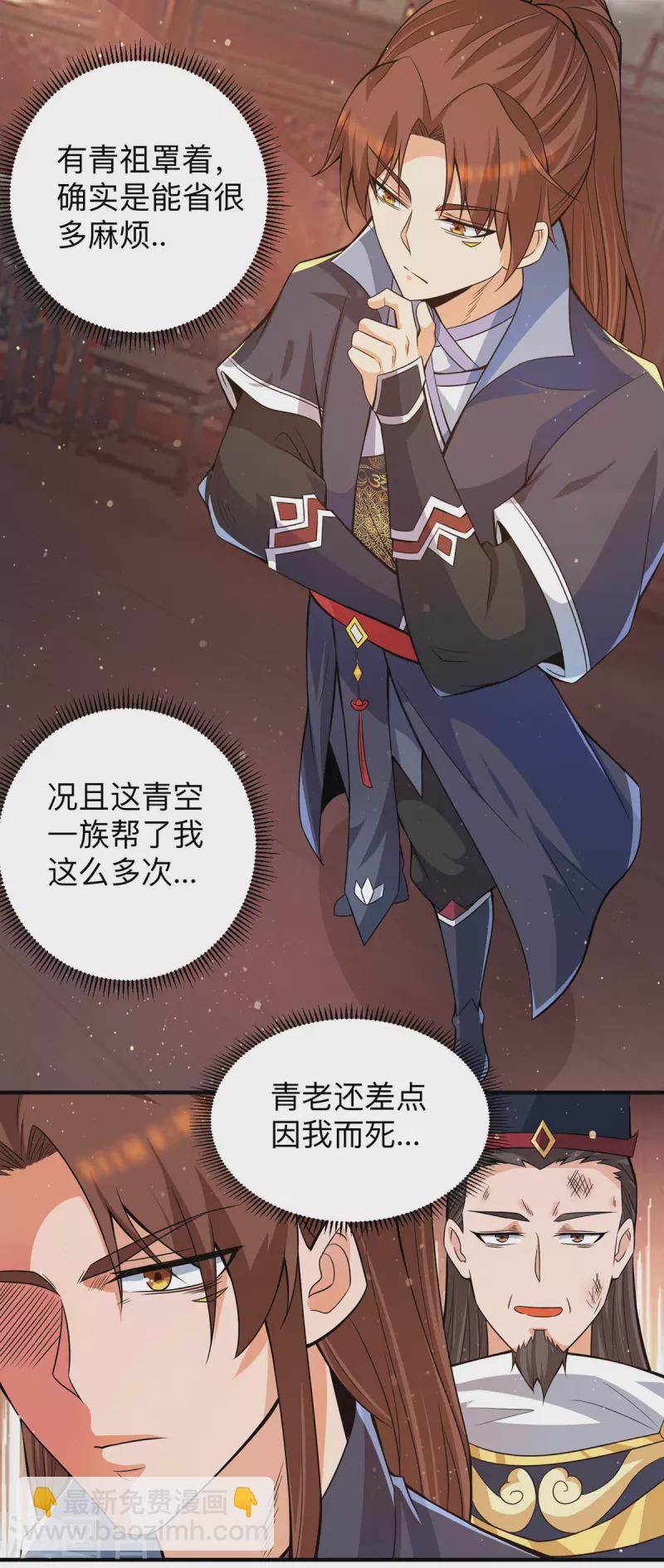 《九个女徒弟称霸后宫》第148话 又收了一个徒弟？ 第6页