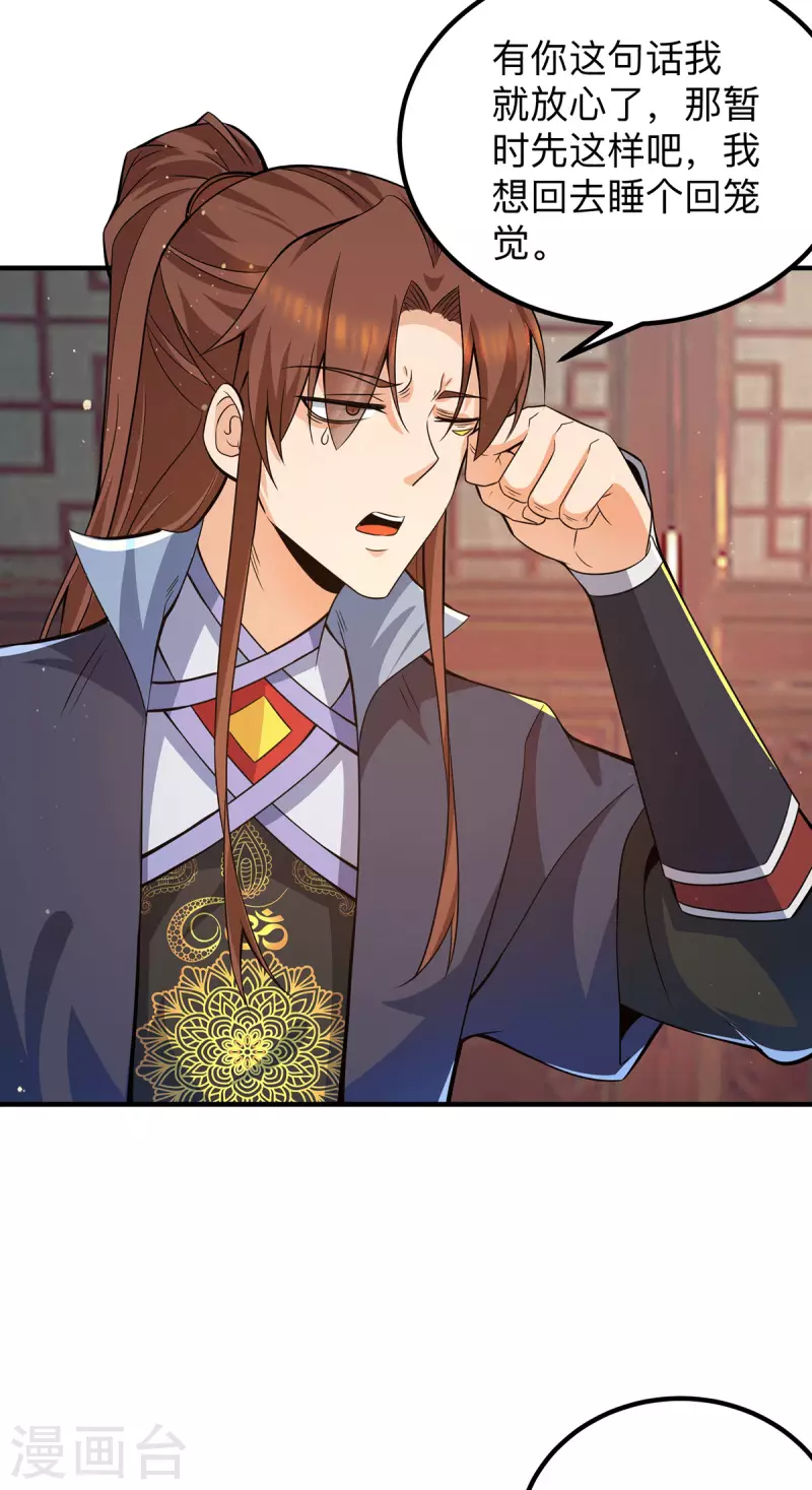 《九个女徒弟称霸后宫》第148话 又收了一个徒弟？ 第8页