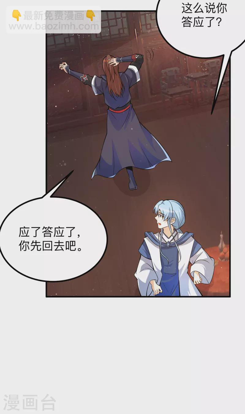 《九个女徒弟称霸后宫》第148话 又收了一个徒弟？ 第9页