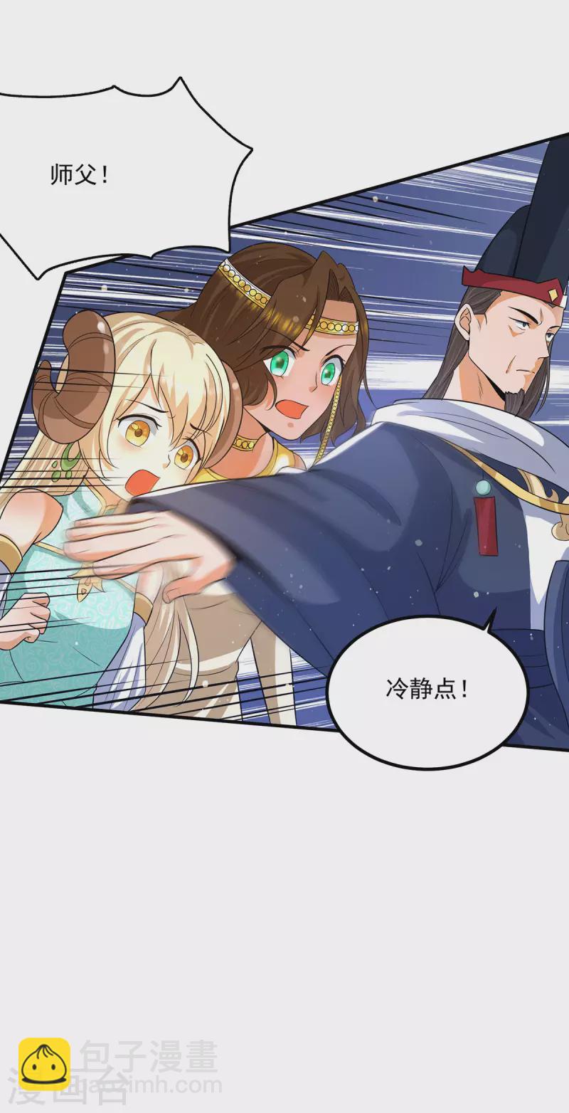 《九个女徒弟称霸后宫》第151话 这一拳还给你! 第11页