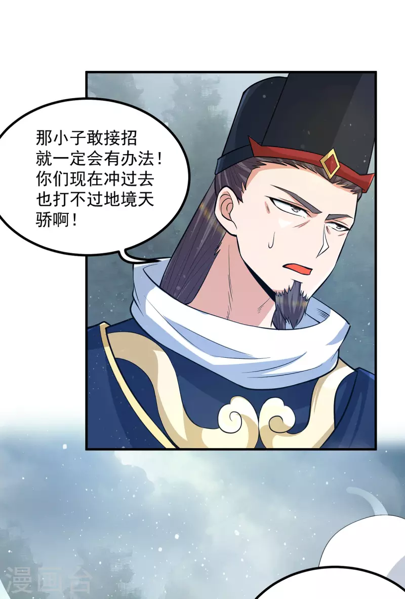 《九个女徒弟称霸后宫》第151话 这一拳还给你! 第12页