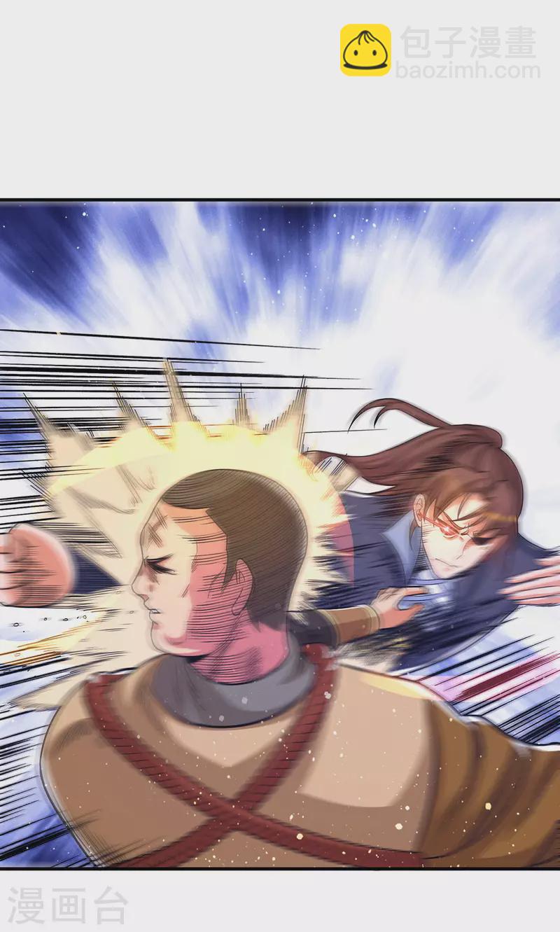 《九个女徒弟称霸后宫》第151话 这一拳还给你! 第23页