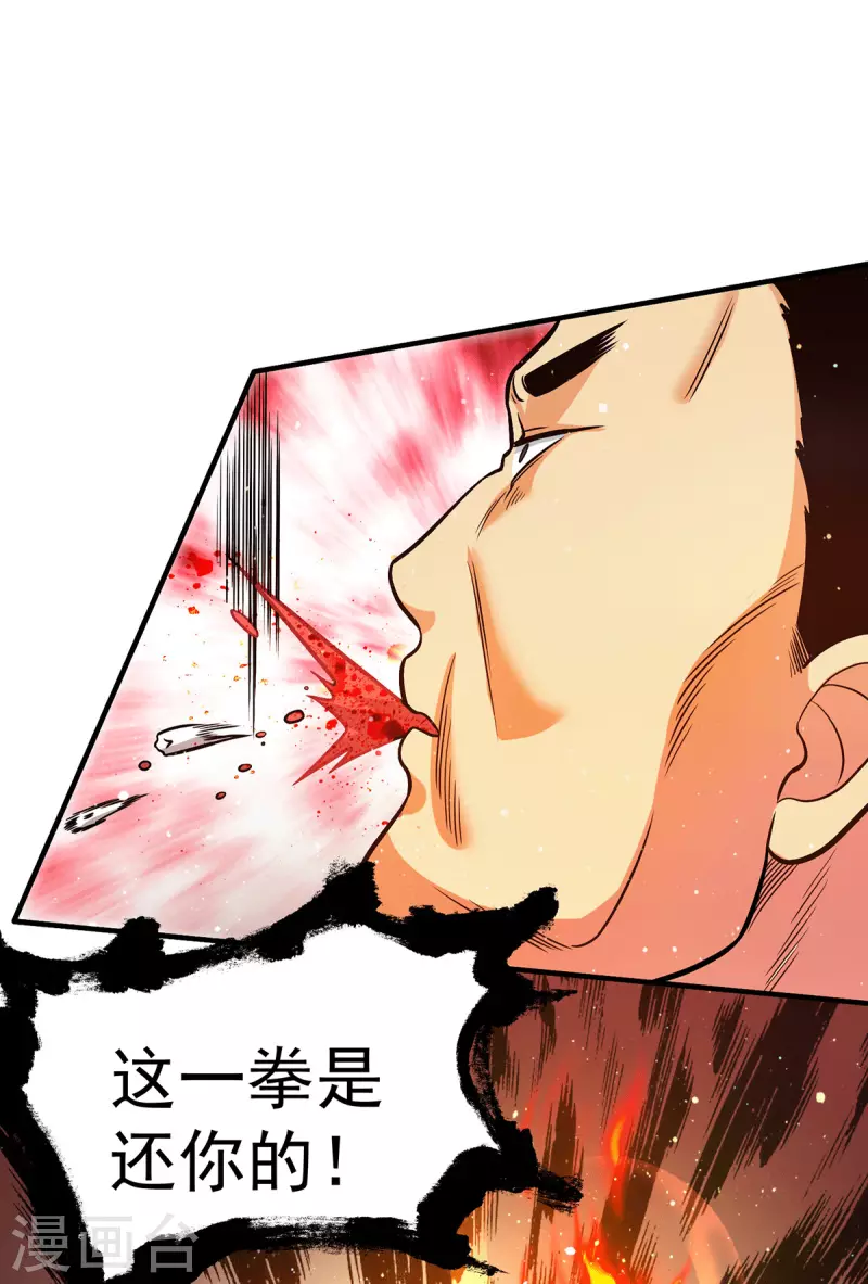 《九个女徒弟称霸后宫》第151话 这一拳还给你! 第24页