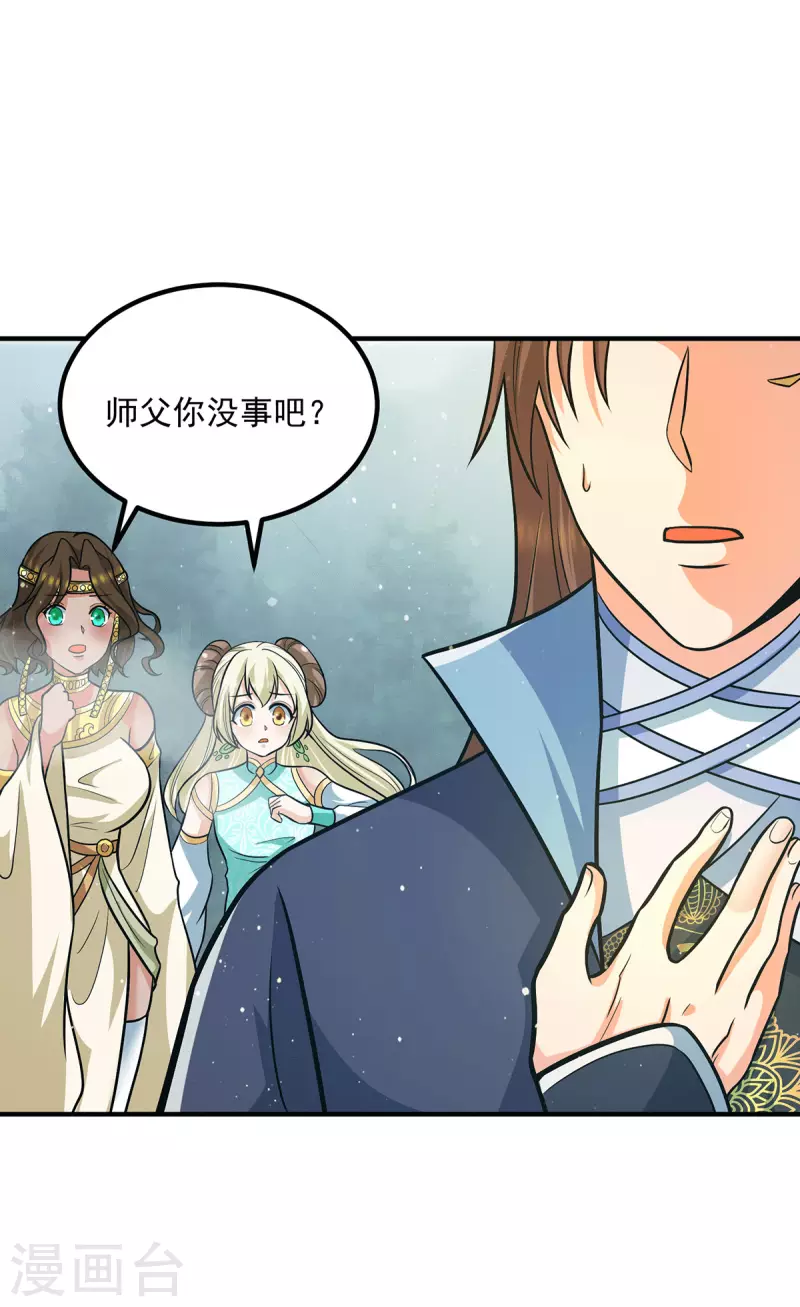 《九个女徒弟称霸后宫》第151话 这一拳还给你! 第31页