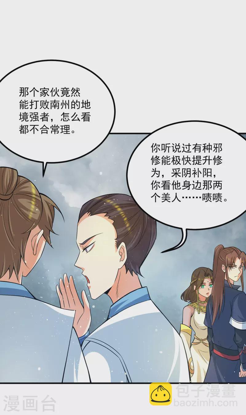 《九个女徒弟称霸后宫》第151话 这一拳还给你! 第32页
