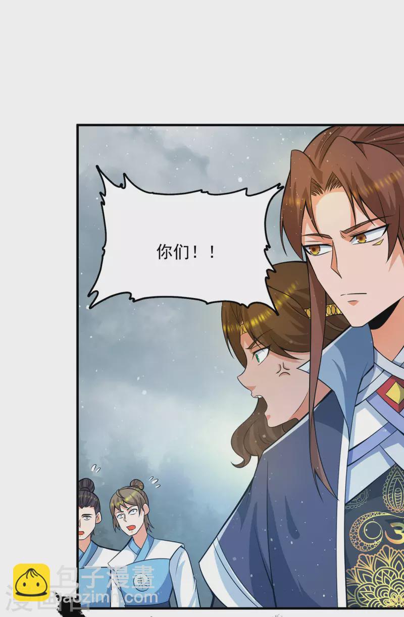 《九个女徒弟称霸后宫》第151话 这一拳还给你! 第33页