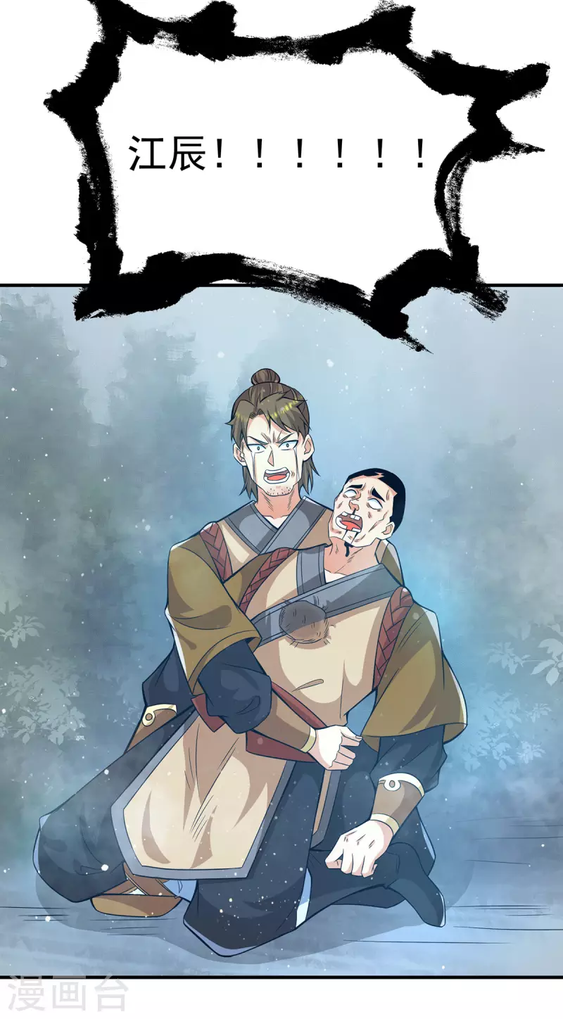 《九个女徒弟称霸后宫》第151话 这一拳还给你! 第34页