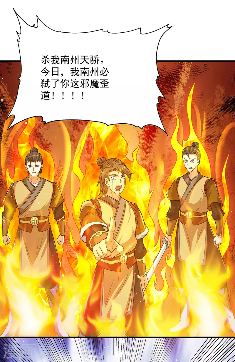 《九个女徒弟称霸后宫》第151话 这一拳还给你! 第35页