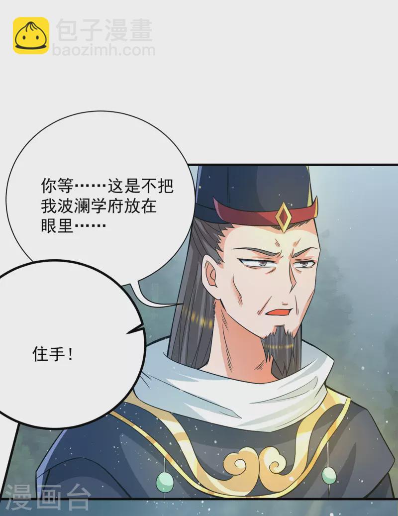 《九个女徒弟称霸后宫》第151话 这一拳还给你! 第37页