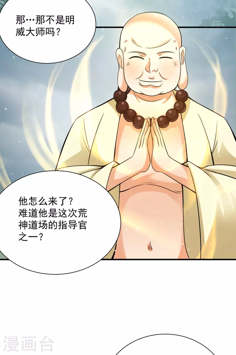《九个女徒弟称霸后宫》第151话 这一拳还给你! 第39页