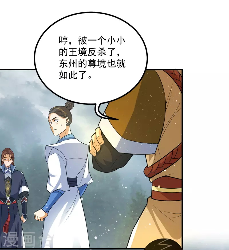 《九个女徒弟称霸后宫》第151话 这一拳还给你! 第3页