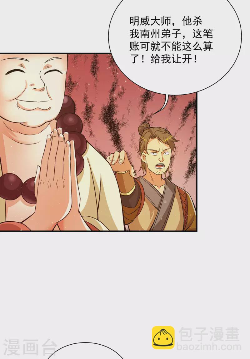 《九个女徒弟称霸后宫》第151话 这一拳还给你! 第40页