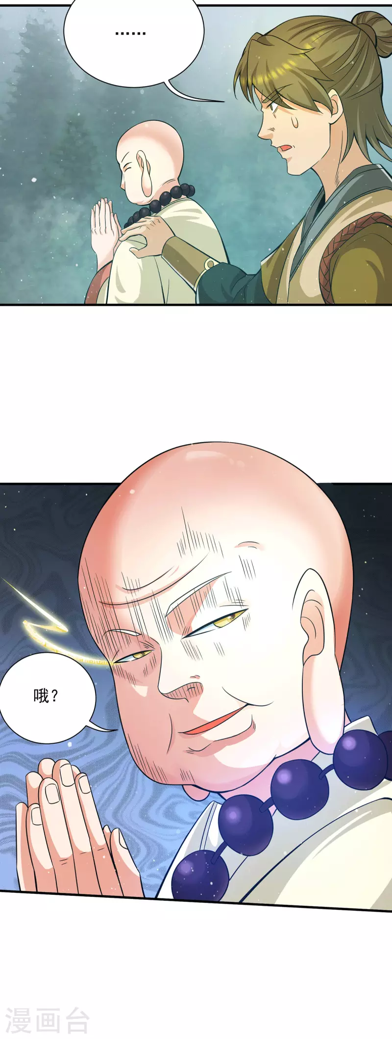 《九个女徒弟称霸后宫》第151话 这一拳还给你! 第41页