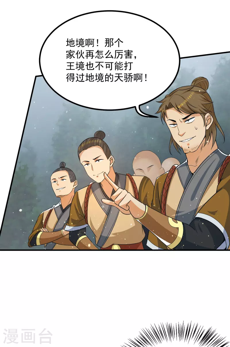 《九个女徒弟称霸后宫》第151话 这一拳还给你! 第6页