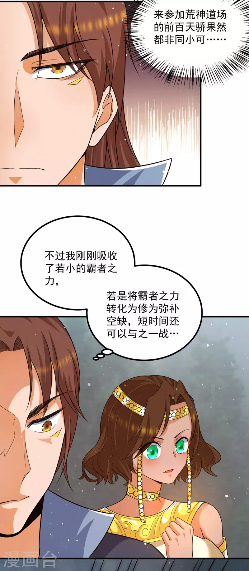 《九个女徒弟称霸后宫》第151话 这一拳还给你! 第7页