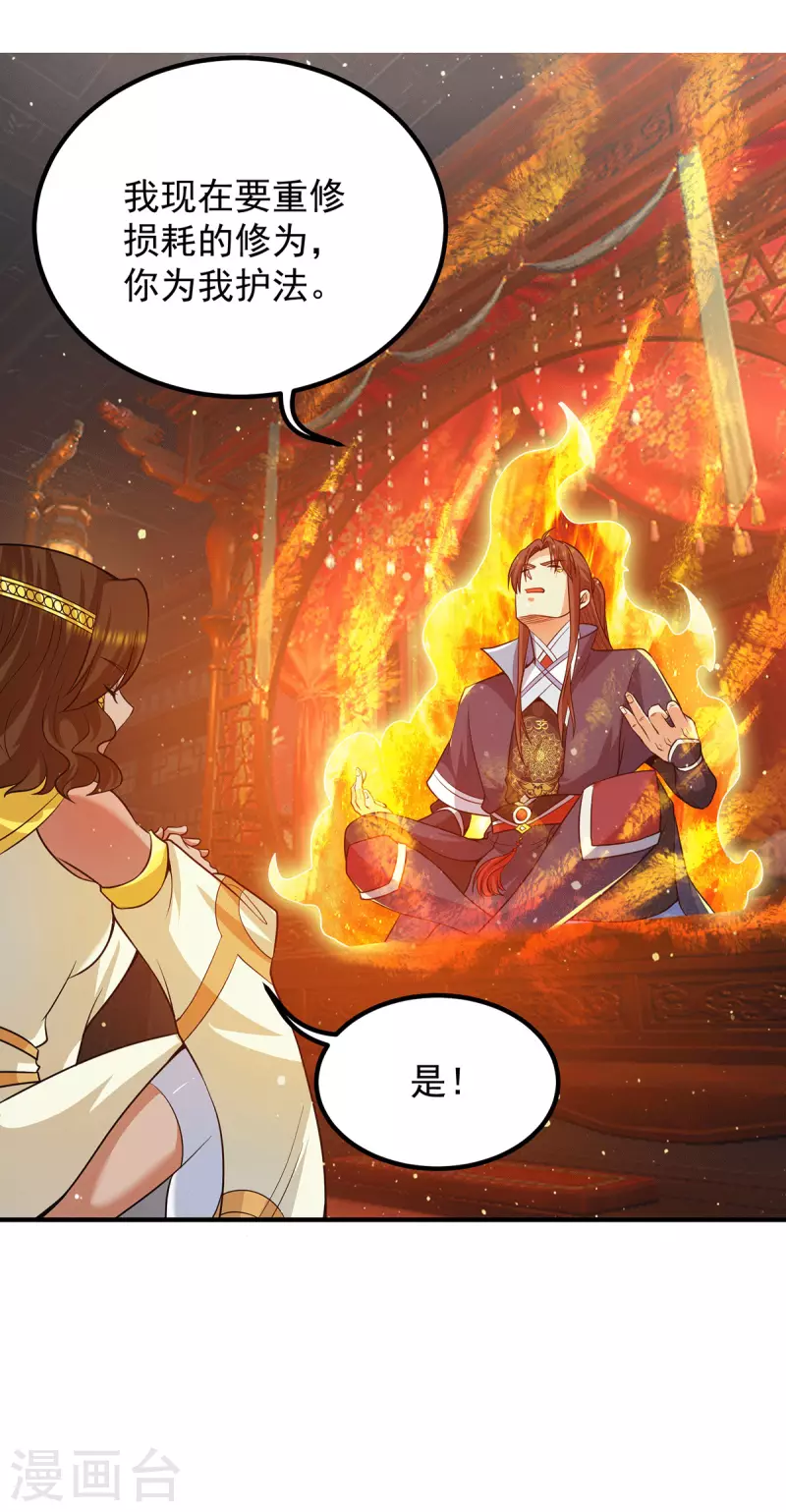 《九个女徒弟称霸后宫》第149话 荒州龙脉被斩断？！ 第10页