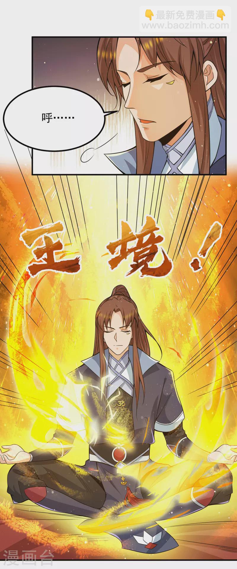 《九个女徒弟称霸后宫》第149话 荒州龙脉被斩断？！ 第13页