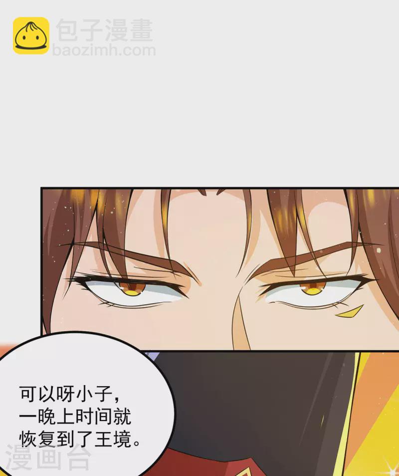 《九个女徒弟称霸后宫》第149话 荒州龙脉被斩断？！ 第14页