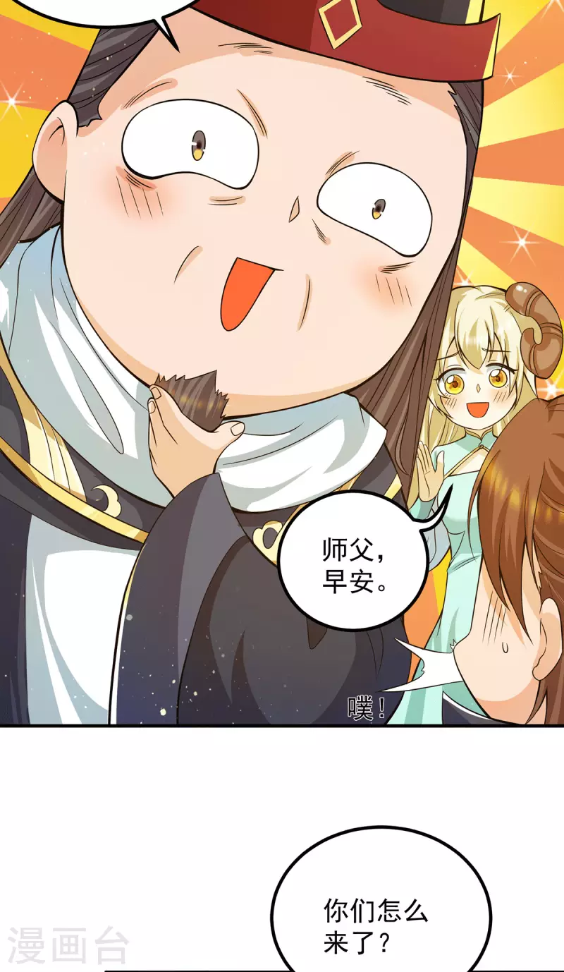 《九个女徒弟称霸后宫》第149话 荒州龙脉被斩断？！ 第15页