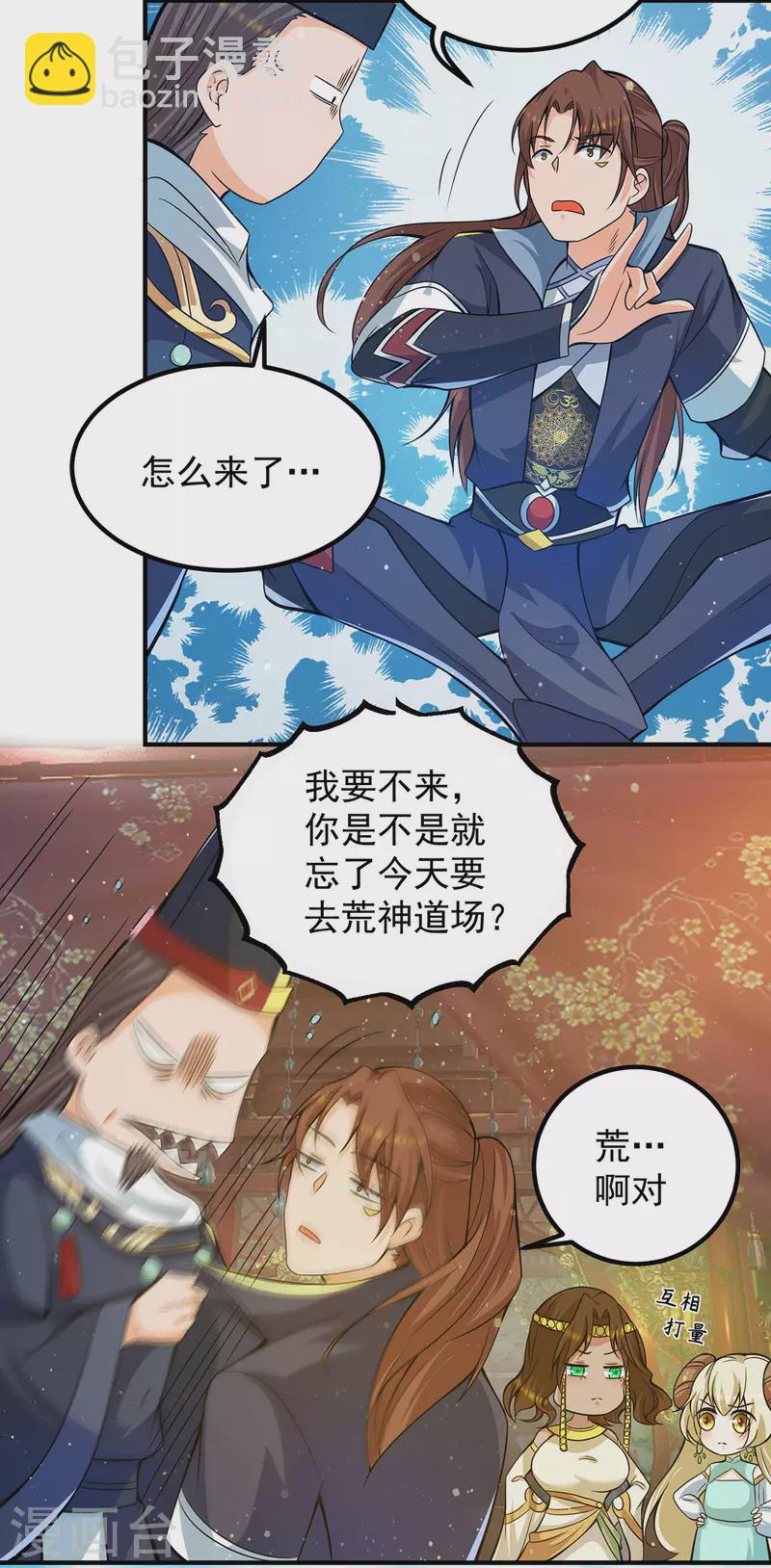 《九个女徒弟称霸后宫》第149话 荒州龙脉被斩断？！ 第16页
