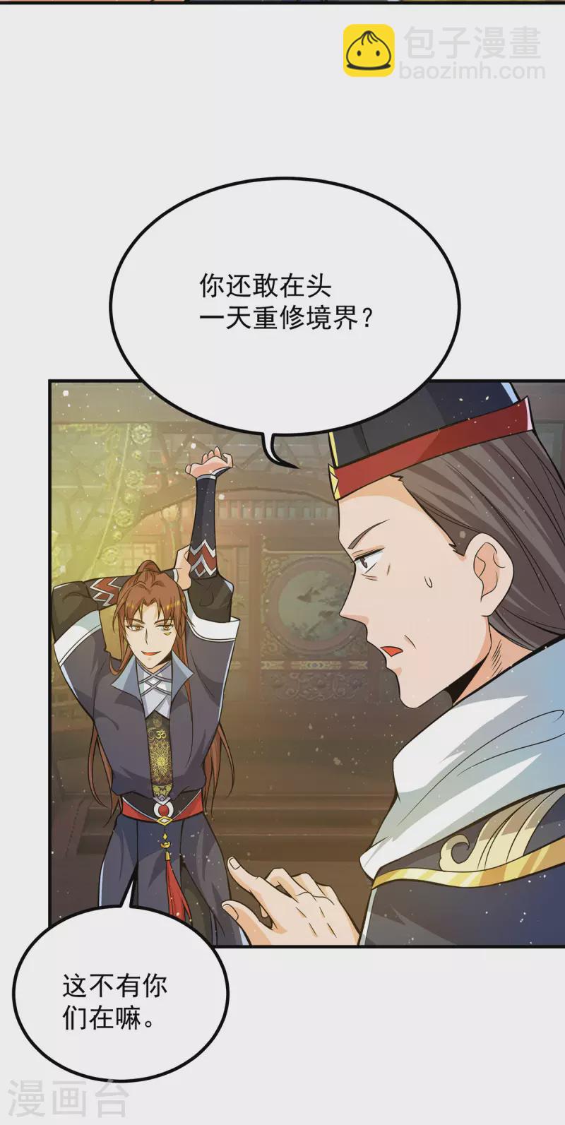 《九个女徒弟称霸后宫》第149话 荒州龙脉被斩断？！ 第18页