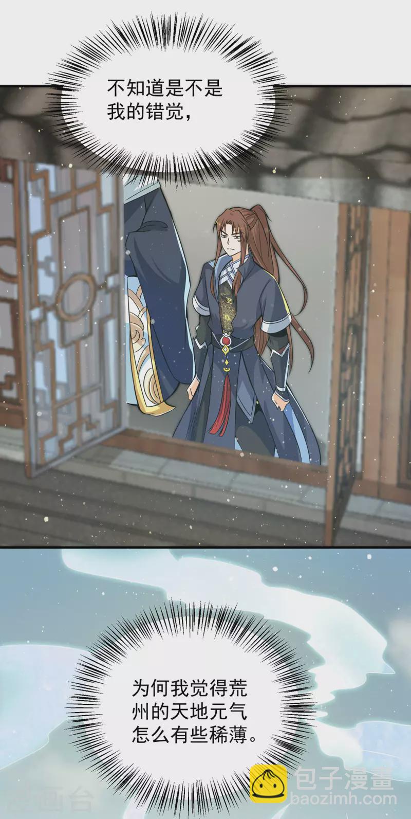 《九个女徒弟称霸后宫》第149话 荒州龙脉被斩断？！ 第19页