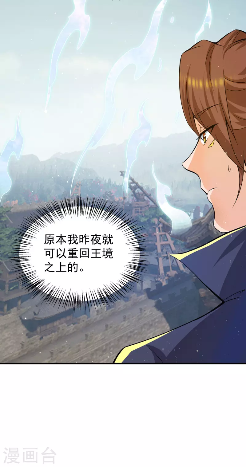 《九个女徒弟称霸后宫》第149话 荒州龙脉被斩断？！ 第20页