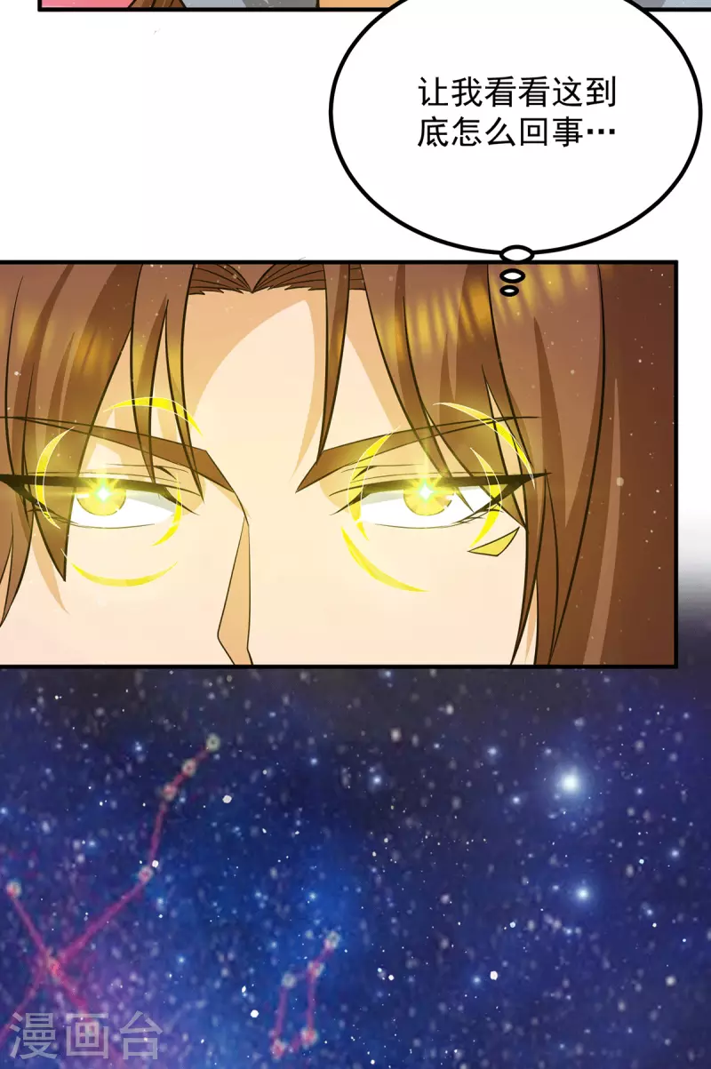 《九个女徒弟称霸后宫》第149话 荒州龙脉被斩断？！ 第22页
