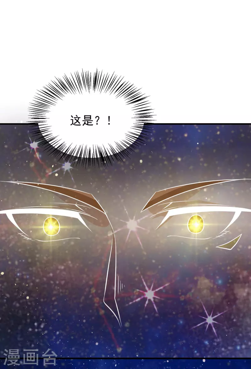 《九个女徒弟称霸后宫》第149话 荒州龙脉被斩断？！ 第24页