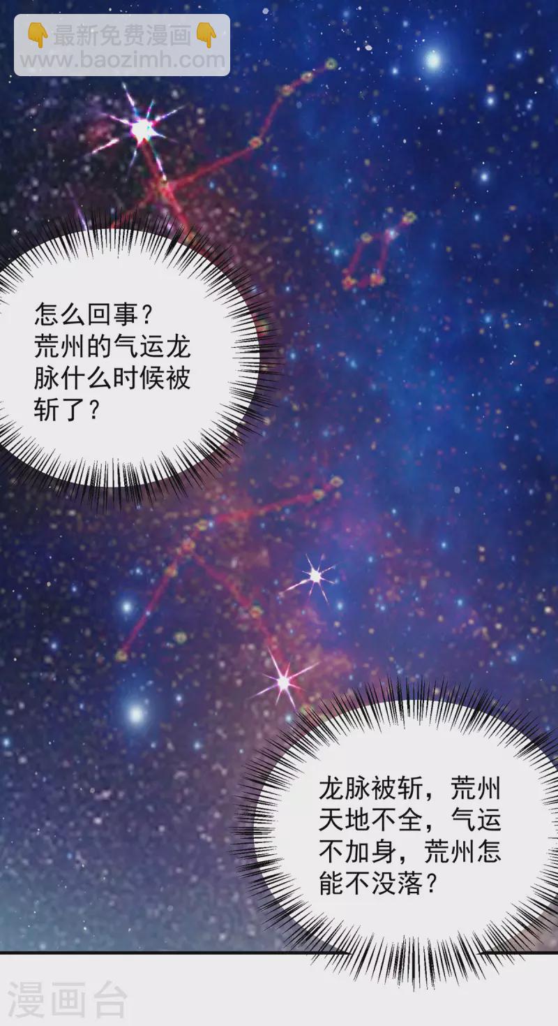 《九个女徒弟称霸后宫》第149话 荒州龙脉被斩断？！ 第25页