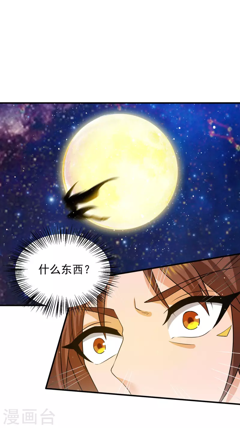 《九个女徒弟称霸后宫》第149话 荒州龙脉被斩断？！ 第26页