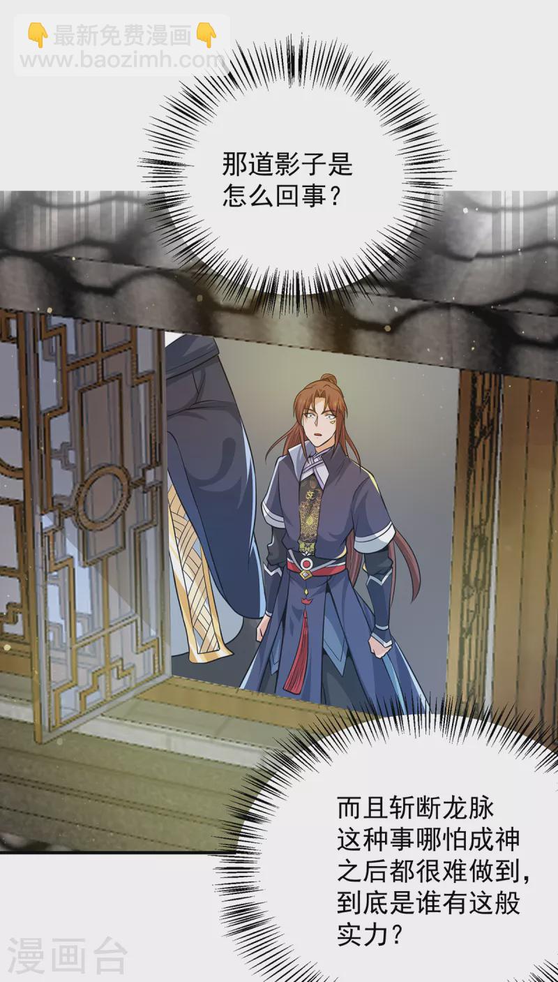 《九个女徒弟称霸后宫》第149话 荒州龙脉被斩断？！ 第27页