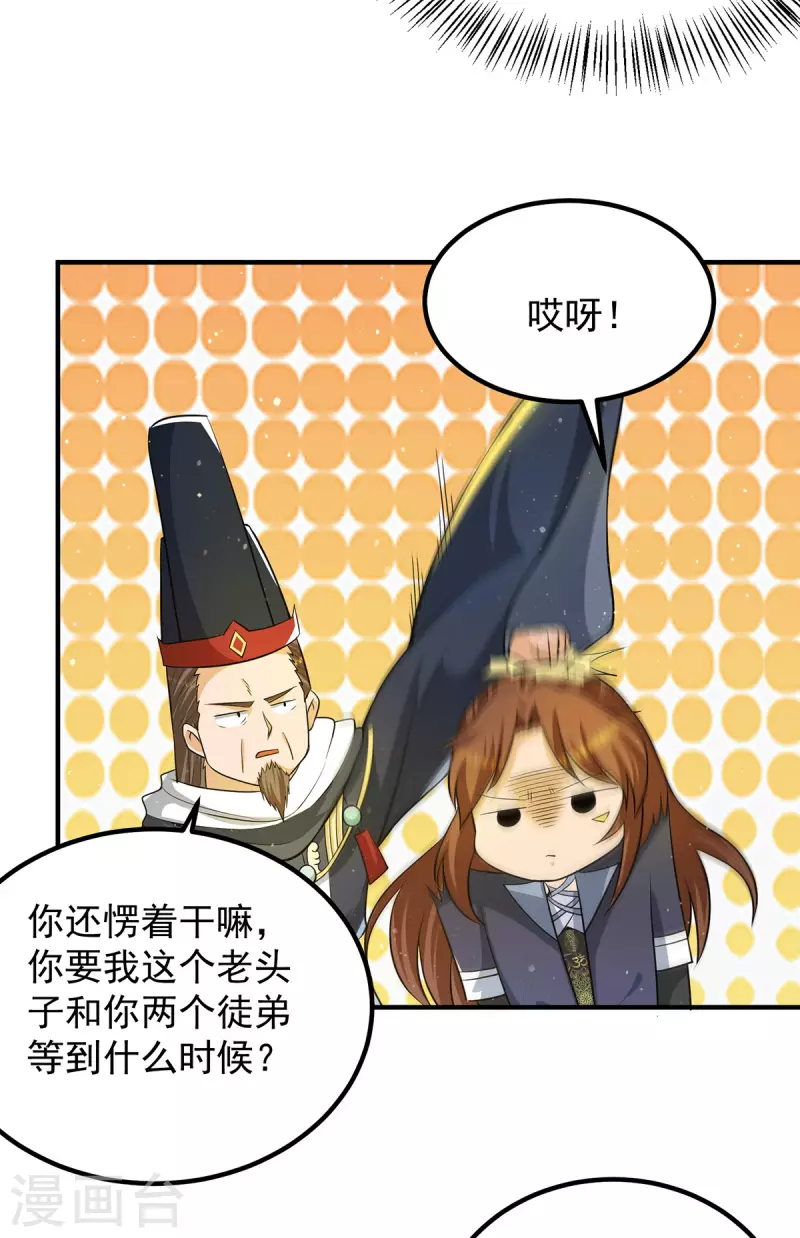 《九个女徒弟称霸后宫》第149话 荒州龙脉被斩断？！ 第28页