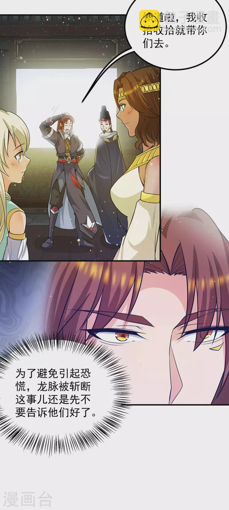 《九个女徒弟称霸后宫》第149话 荒州龙脉被斩断？！ 第29页