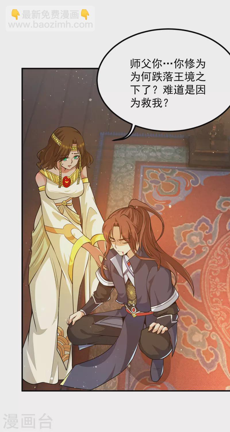 《九个女徒弟称霸后宫》第149话 荒州龙脉被斩断？！ 第2页