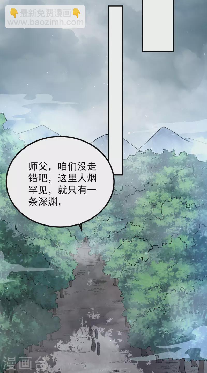 《九个女徒弟称霸后宫》第149话 荒州龙脉被斩断？！ 第31页